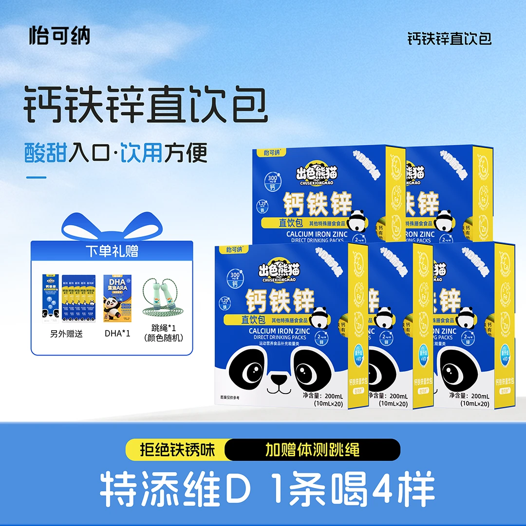 【暑假期囤货】怡可纳钙铁锌液体直饮包多重营养高含量5盒商品图