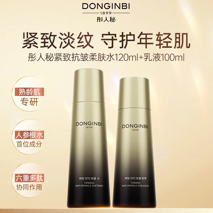 彤人秘黑金弹润水乳套装 水120ml+乳100ml