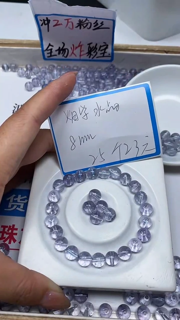 【闪购商品】水晶散珠未镶嵌C724 烟紫水晶8mm25个23元