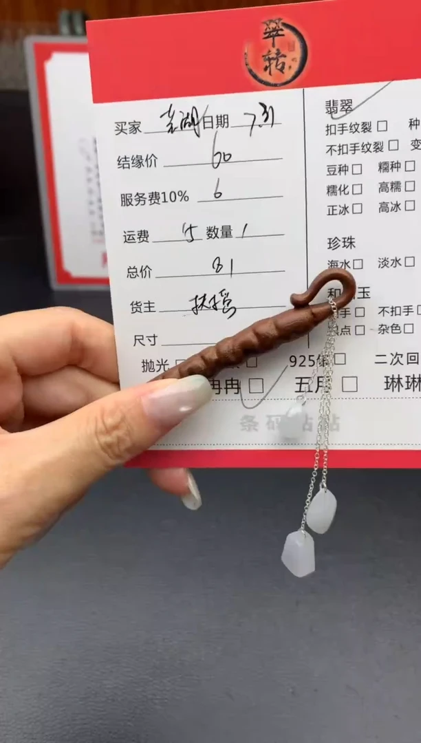 翡翠挂件未镶嵌芜**飞挂件