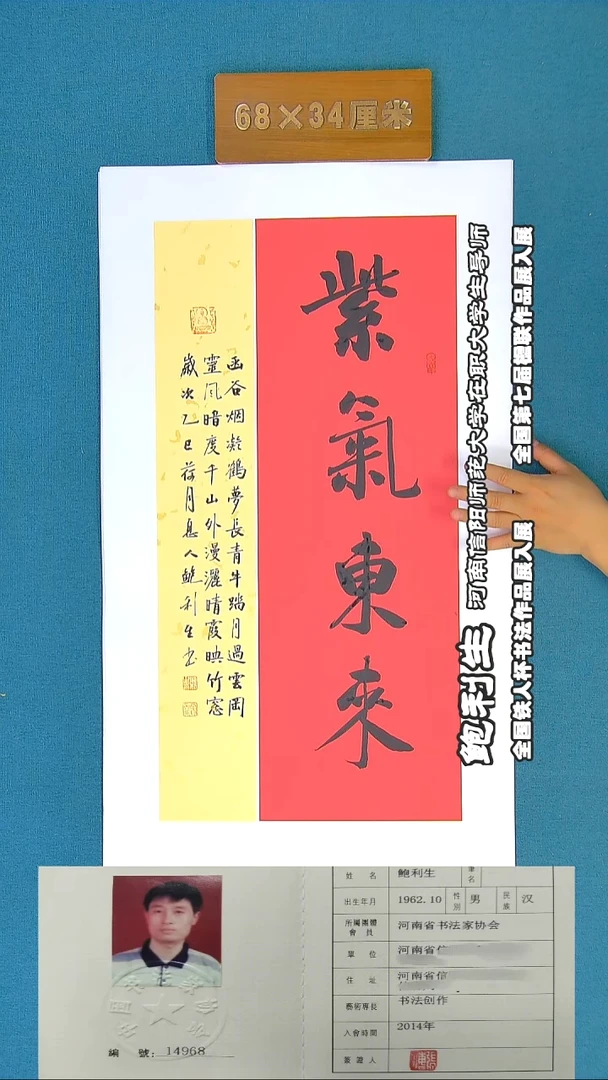书法37R鲍利生书法作品