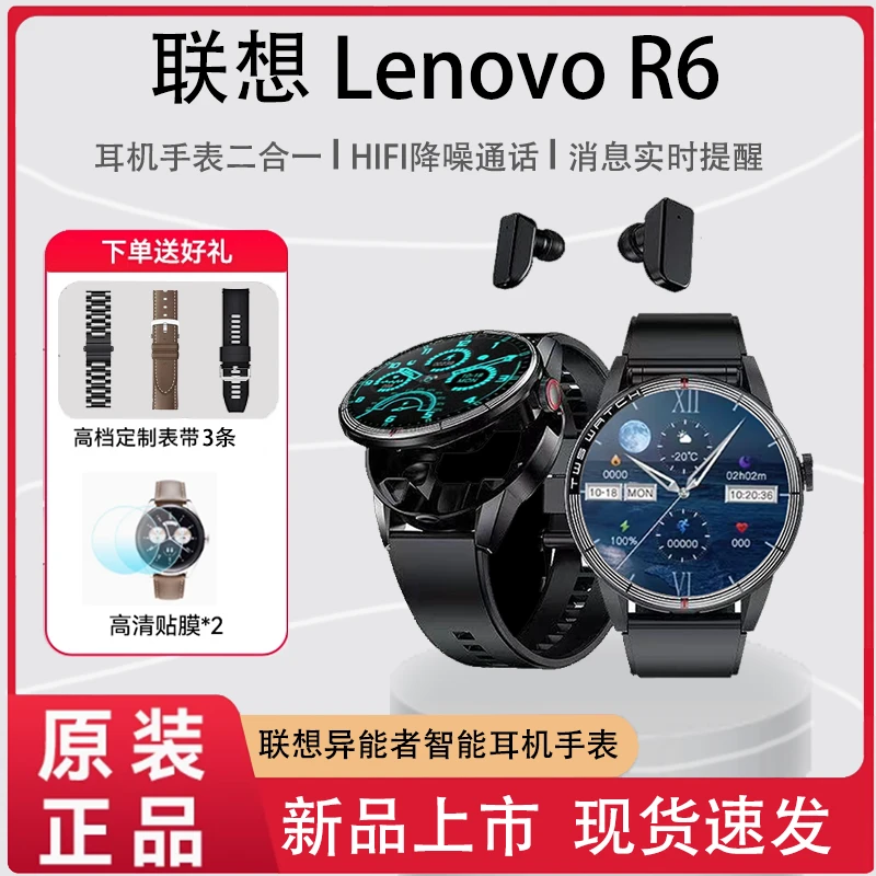 联想WATCH Buds R6异能者耳机手表二合一智能手表HIFI降噪通话@