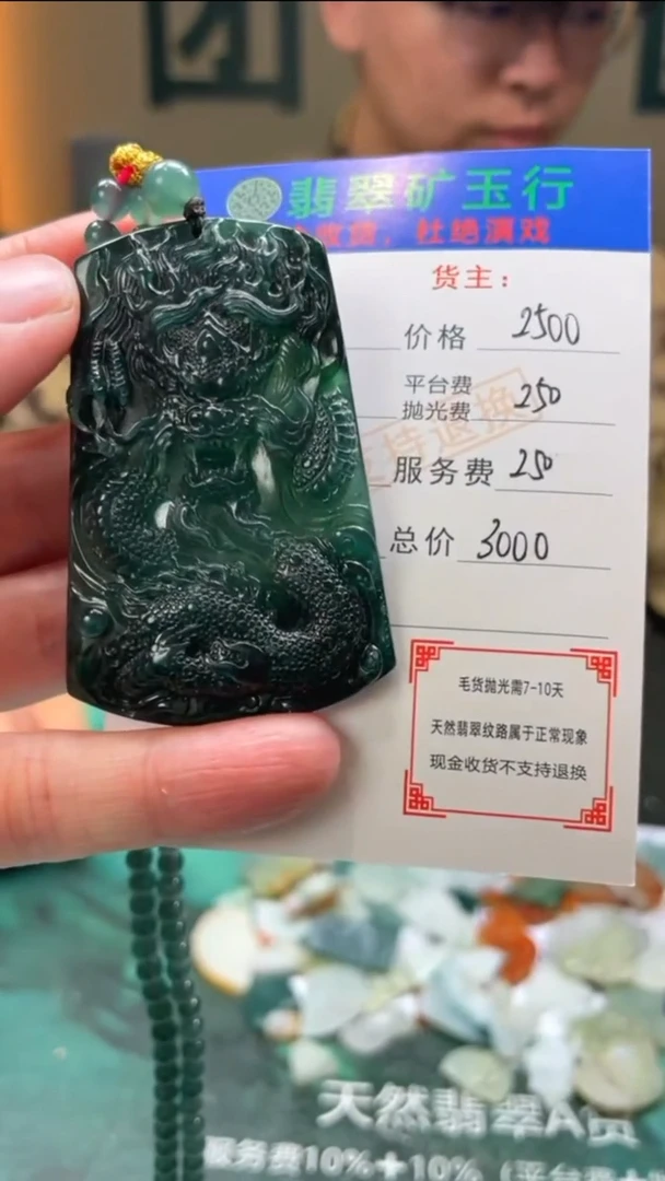 定制翡翠未镶嵌-毛货-不退不换-