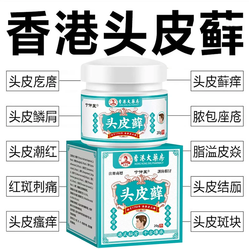 【香港大藥房】头藓膏头皮瘙痒结痂大块白色头皮屑疙瘩头皮外用膏