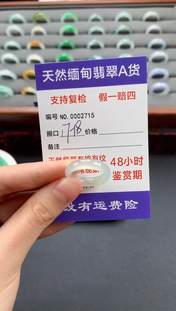 未镶嵌戒指翡翠17-18圈口