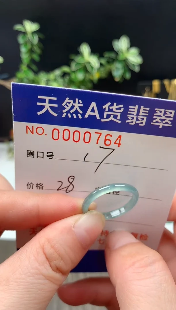 未镶嵌戒指翡翠17#