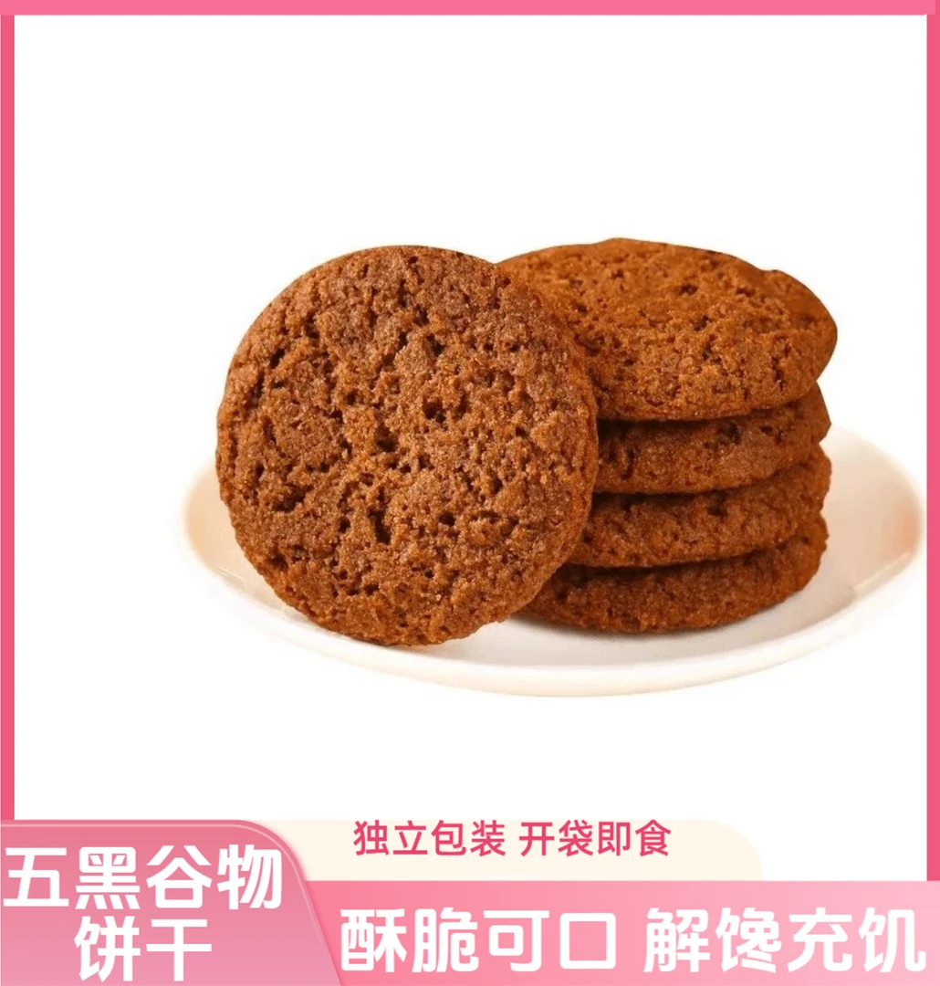 【到手100枚】五黑酥性饼干代餐传统糕点办公室无糖零食解馋早餐