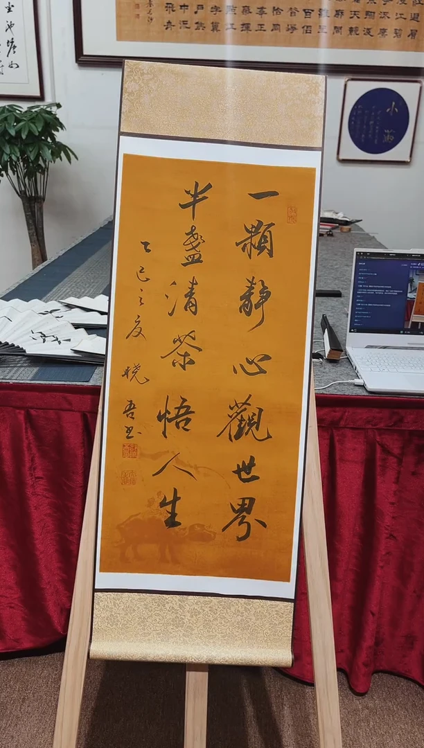 书法邵晓吾一颗静心卷轴