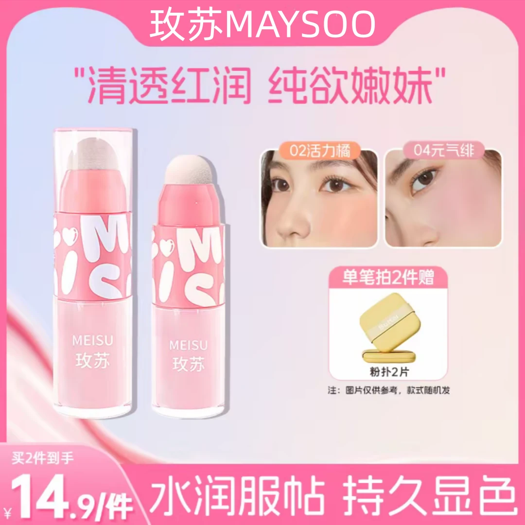 【热卖爆款】玫苏液体腮红持久防水防汗膨胀新手自然修容高光提亮女
