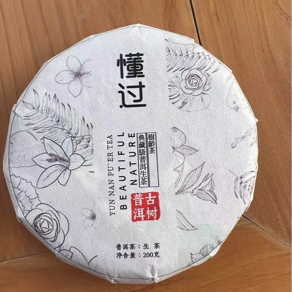 2022懂过200g  【生茶】