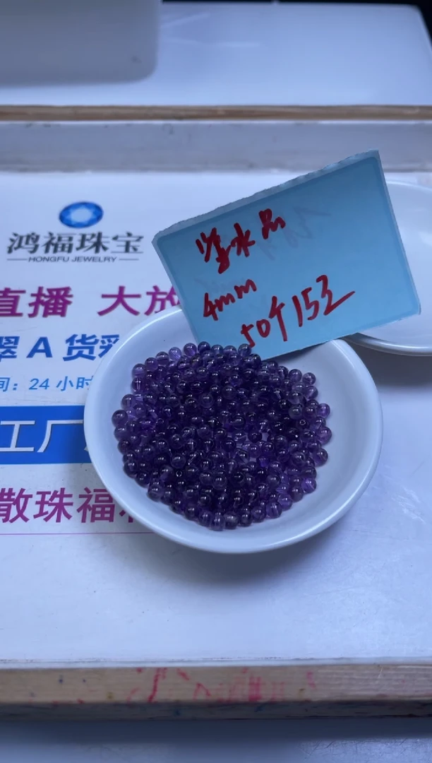 未镶嵌珠宝半成品水晶C761 紫水晶4mm50个15元