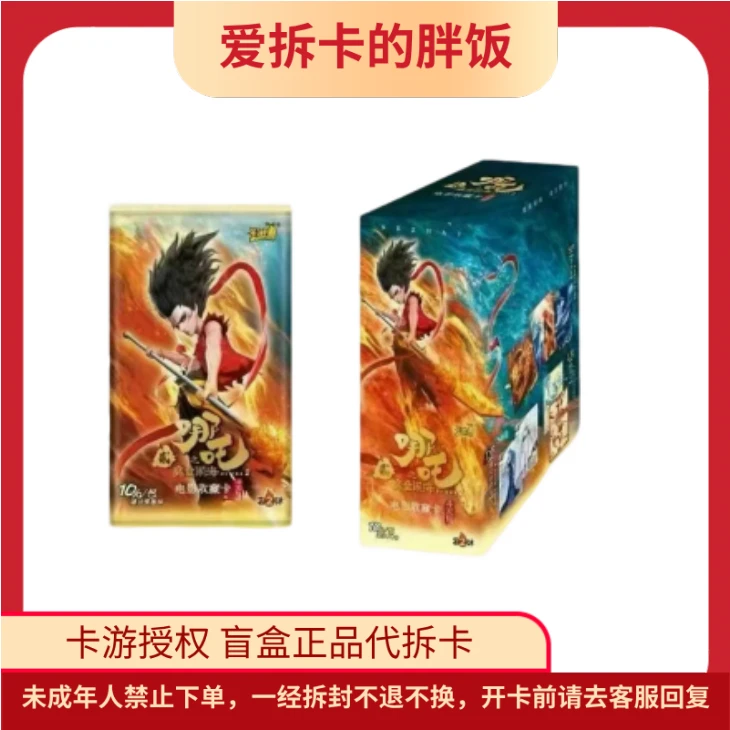 卡游【组合强娶/相对论】哪吒魔童闹海收藏卡斗天包二弹盲盒代拆