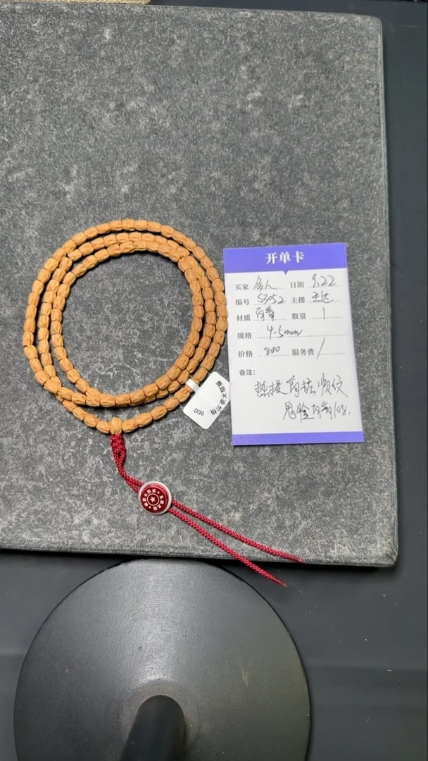 吊坠柏香籽/百香籽热振高桩顺鬼（顶天）108 s3052