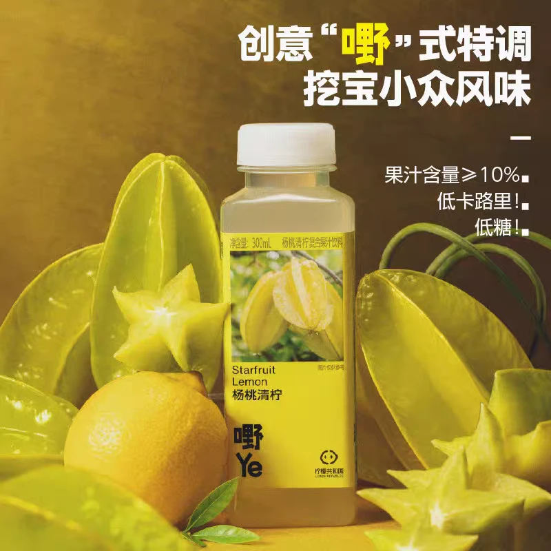 9.23后到期柠檬共和国低温冷藏杨桃青柠果汁饮料300ml*8瓶
