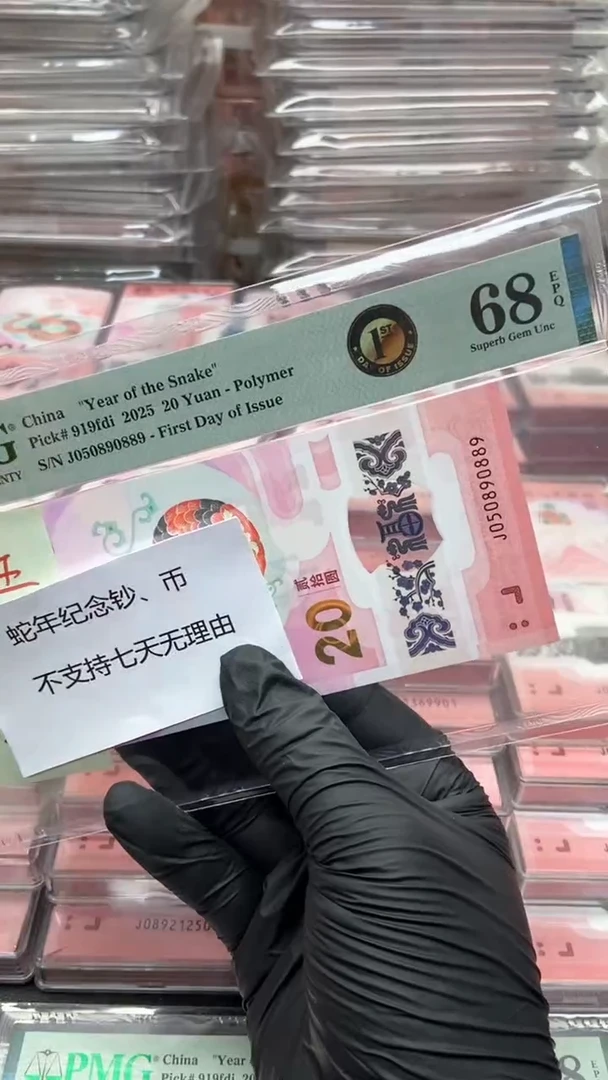 【闪购商品】塑料蛇钞黑金首日标金马王一旦售出不退不换