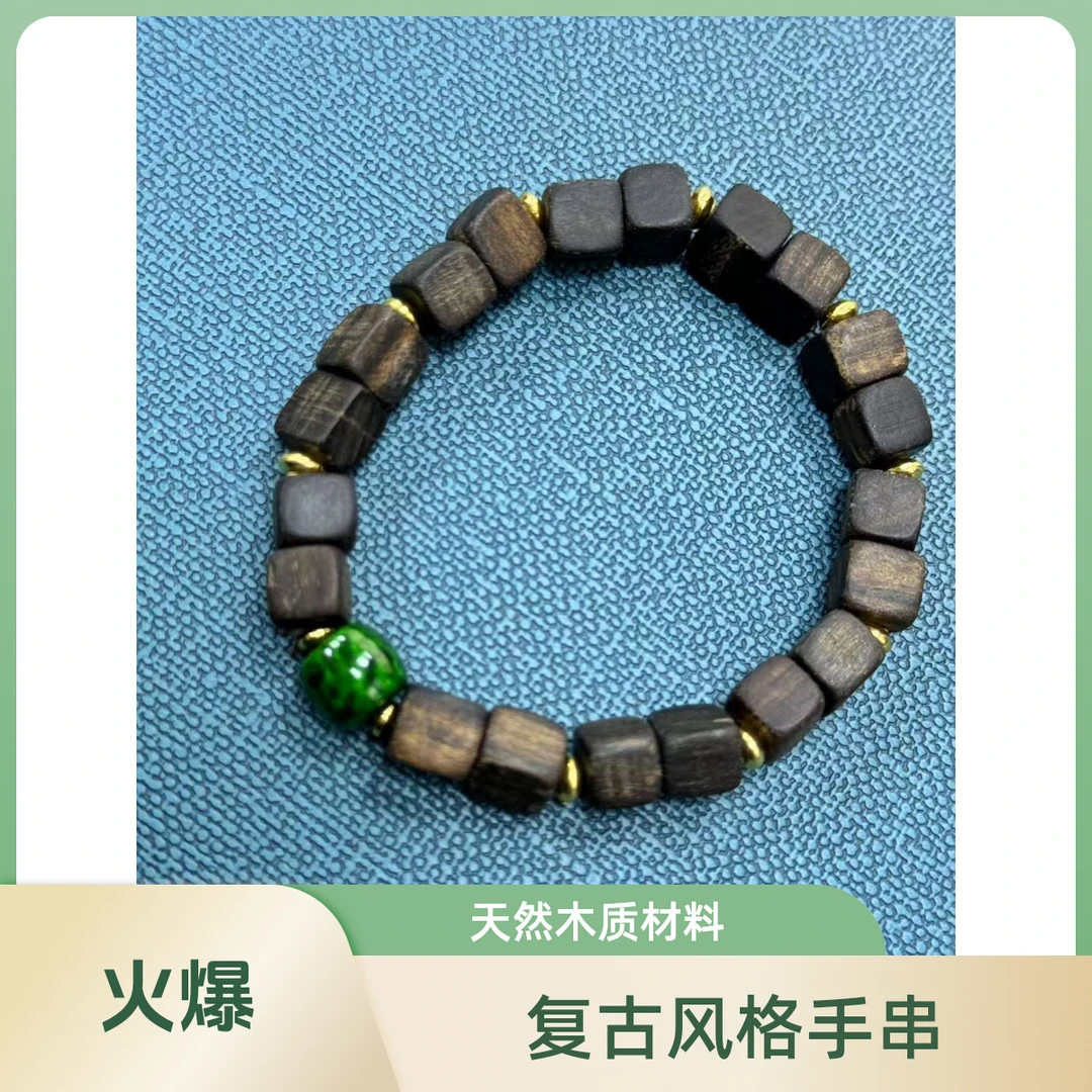 非金属木质手链 天然木质手串八方来财