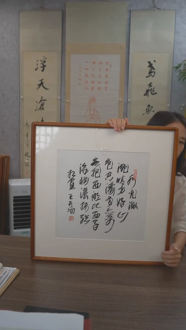书法王老师 水光 1尺 手绘宣纸画框