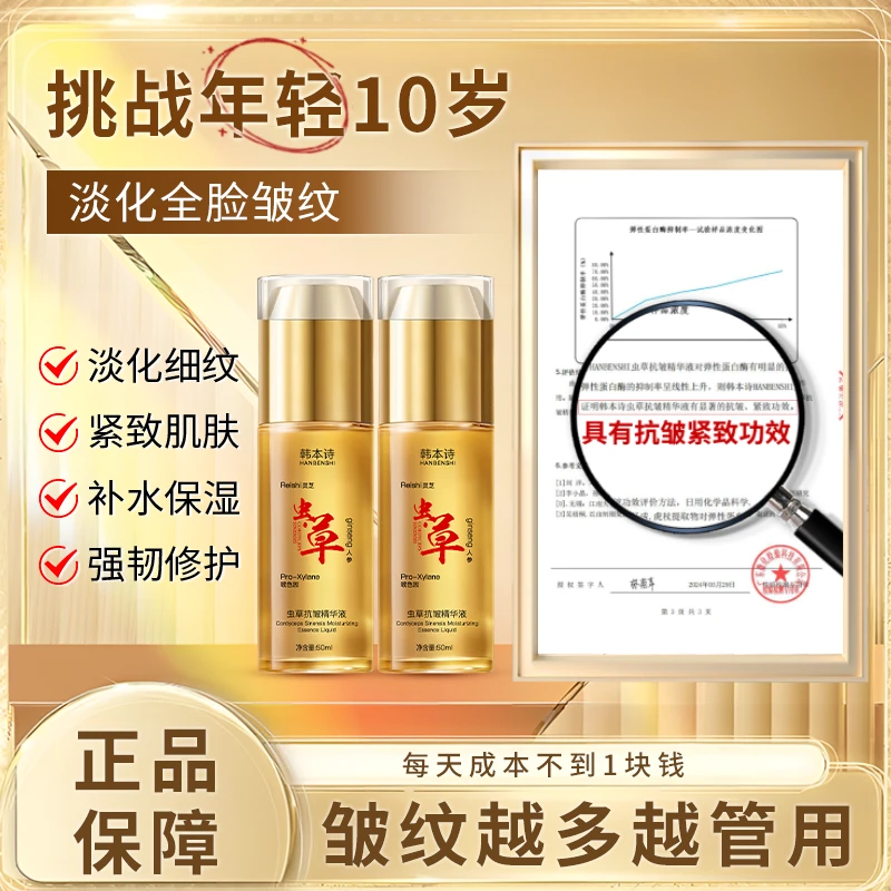 韩本诗虫草玻色因精华液抗皱紧致细纹抗初老温和B81