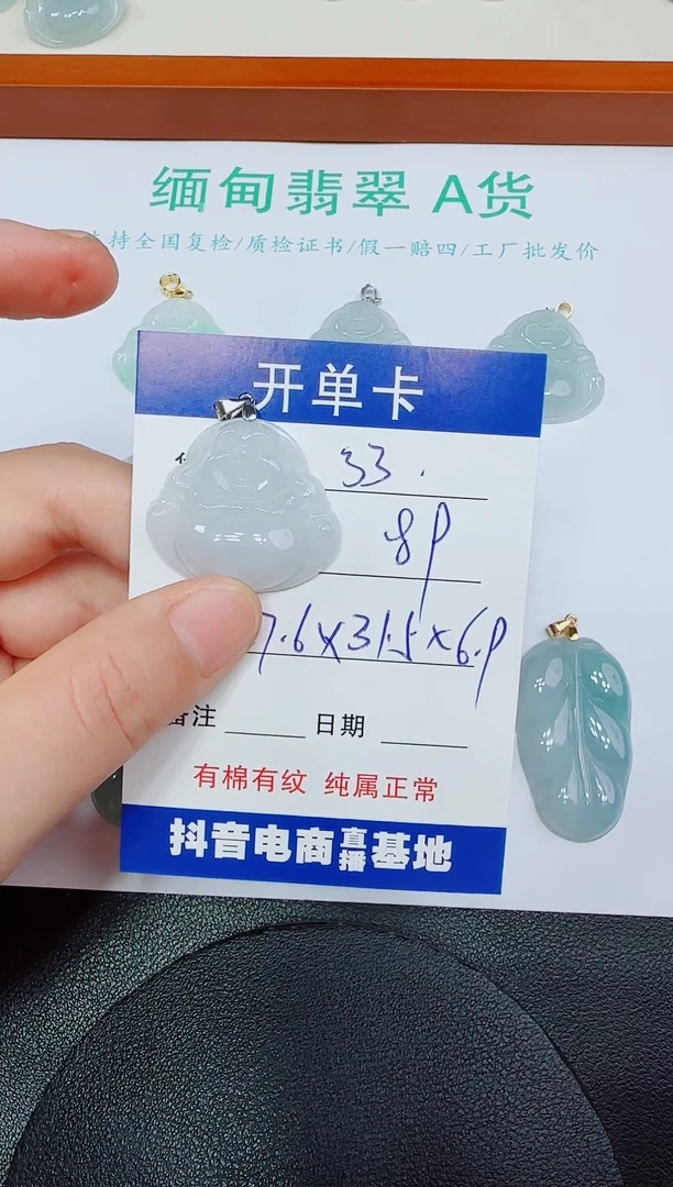 翡翠未镶嵌吊坠(赠链)33