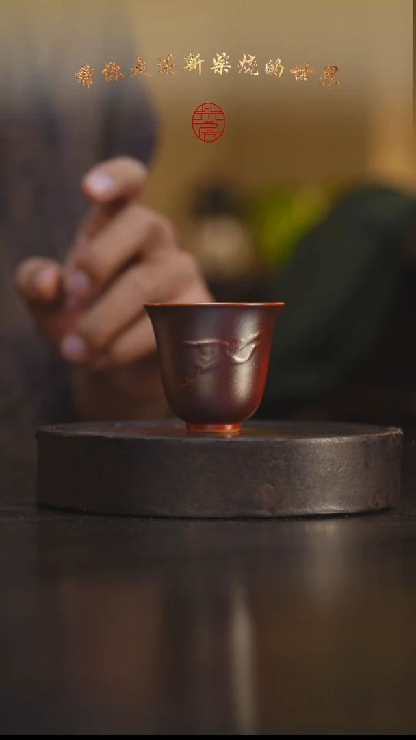 9柴房陶瓷柴烧主人杯