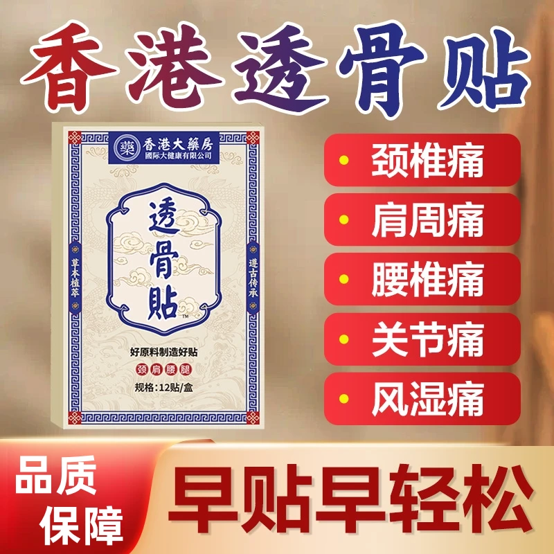香港透骨贴大药房颈肩腰腿膝盖关节颈椎不适艾草贴官方旗舰店正品