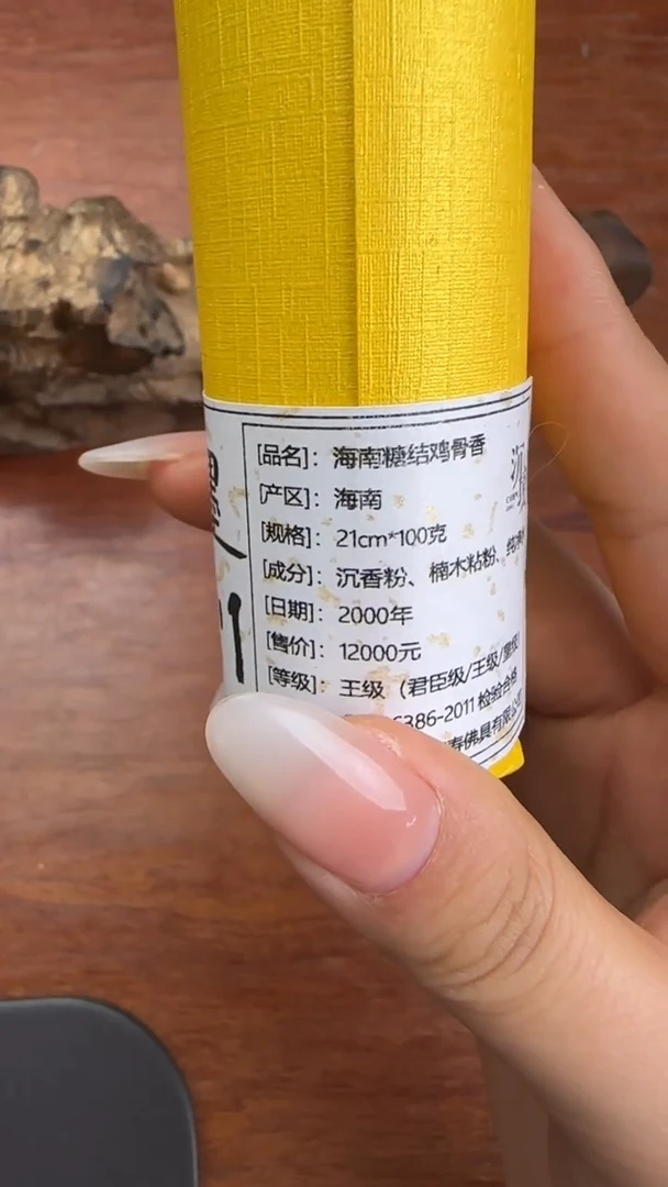 线香55号 墨川 100克