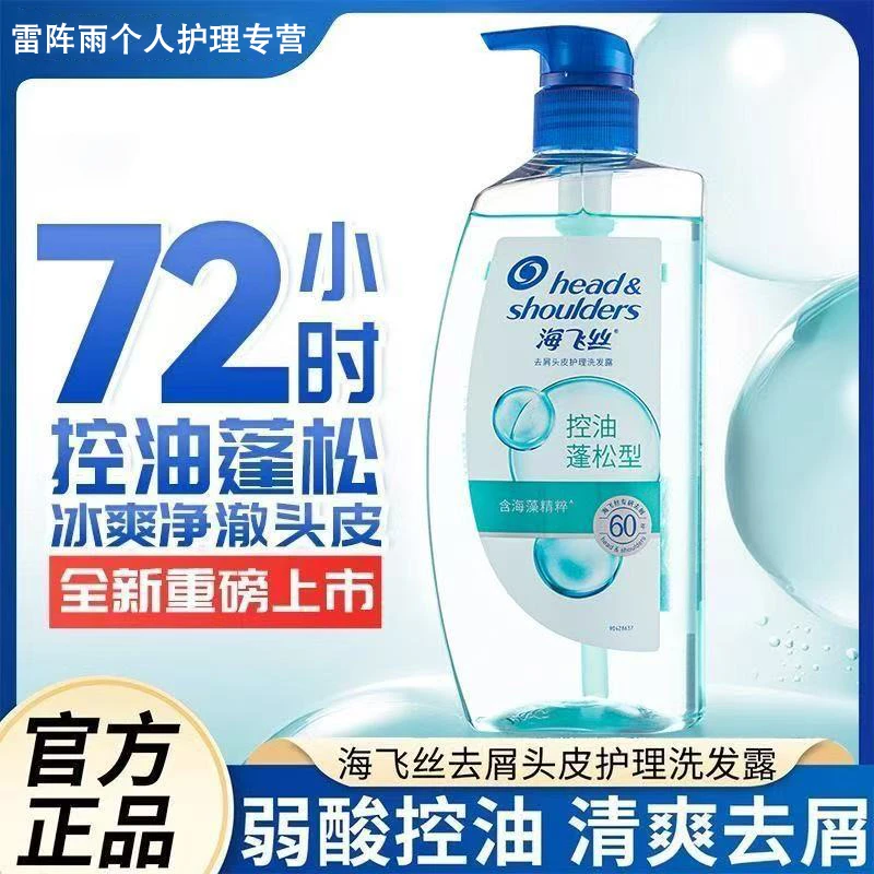 海飞丝去屑洗发水露360g控油蓬松型有效去屑保湿洗头膏家用装正品