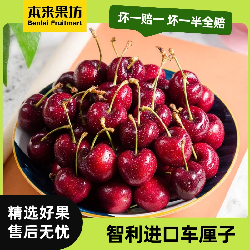 【本来果坊】智利进口空运车厘子JJ级/3J级 900g装 内附果径卡