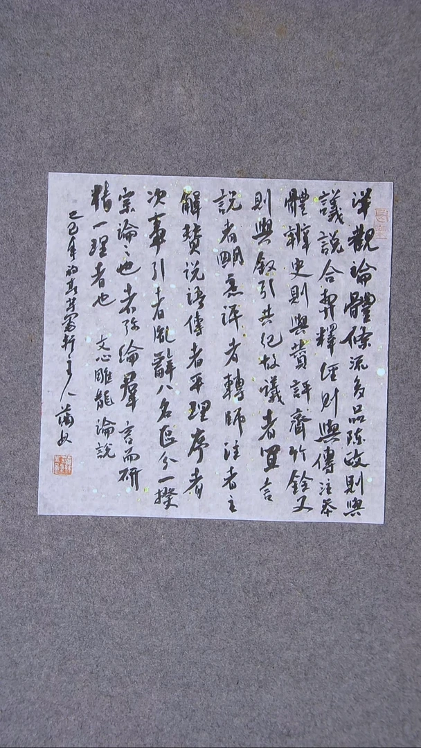 书法蒲林    甘肃 34*34一平尺