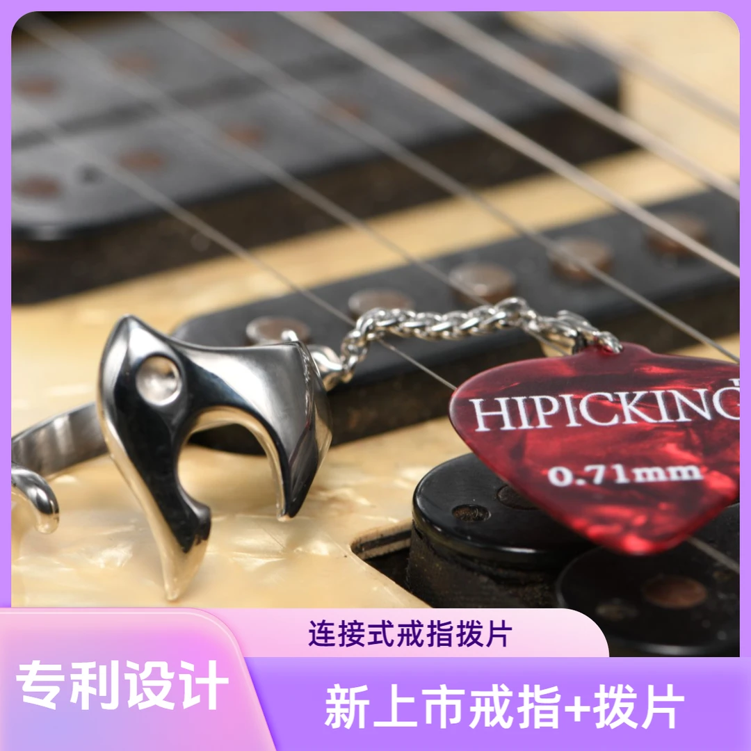 吉贝帅【首发新品】乐器配件戒指+拨片专利设计二合一 随身不易丢