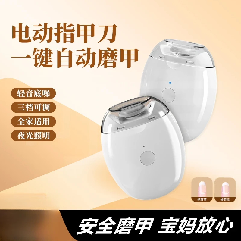 电动指甲刀指甲修剪器全自动修甲器婴儿老人儿童磨甲修剪器磨器c
