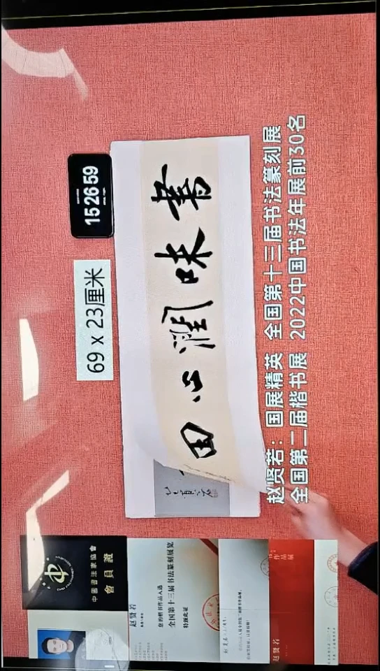 书法397    赵老师书法作品