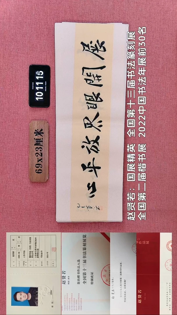 书法224    赵老师书法作品