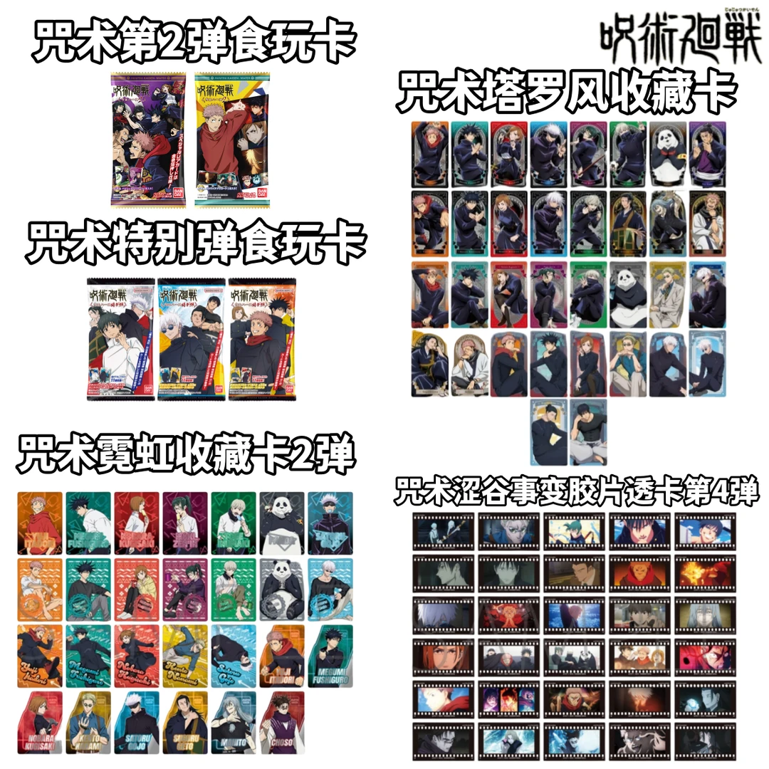 【拆盒】咒术回战日版食玩卡透卡收藏卡塔罗风卡牌盲盒官谷子周边