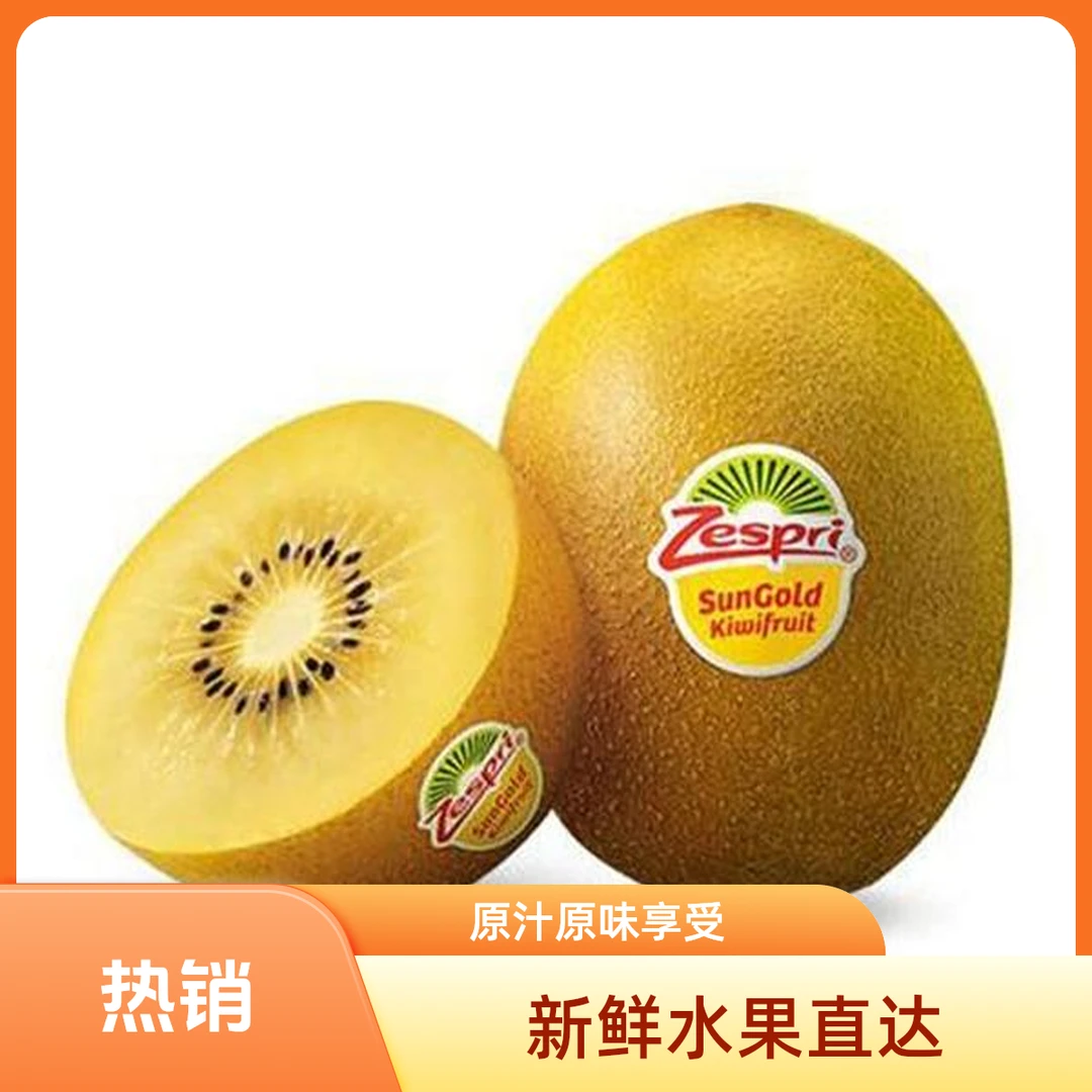 【新鲜水果】佳沛金果1个约110-130g