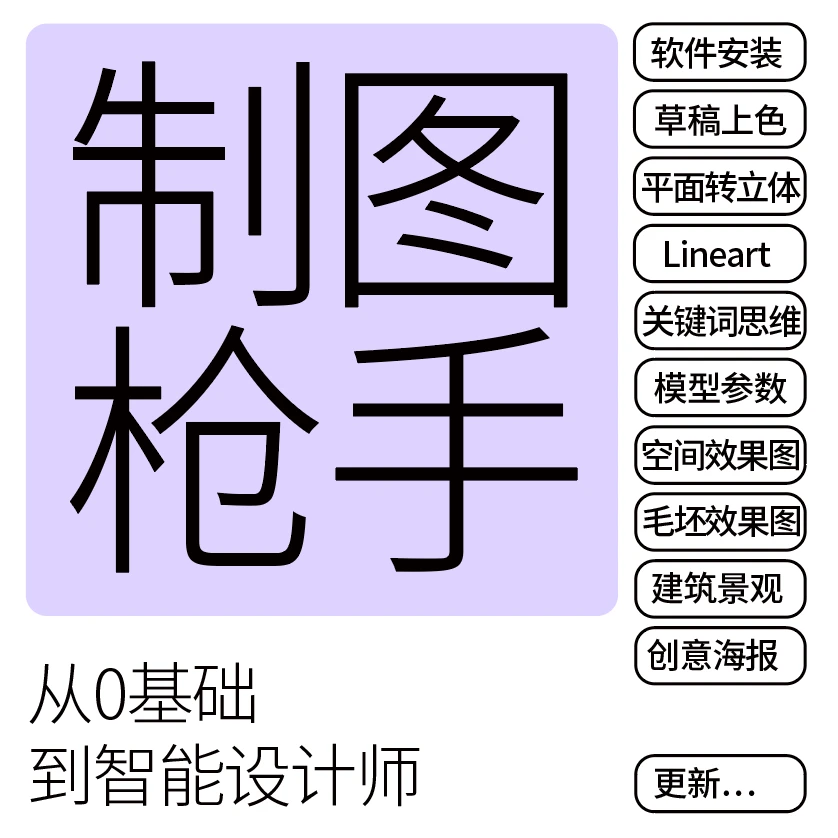 谢安妮制图枪手 从0基础到智能设计师