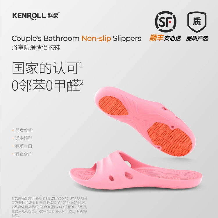 KENROLL/科柔科柔防滑拖鞋男女夏软底防滑浴室居家室内轻薄凉拖鞋