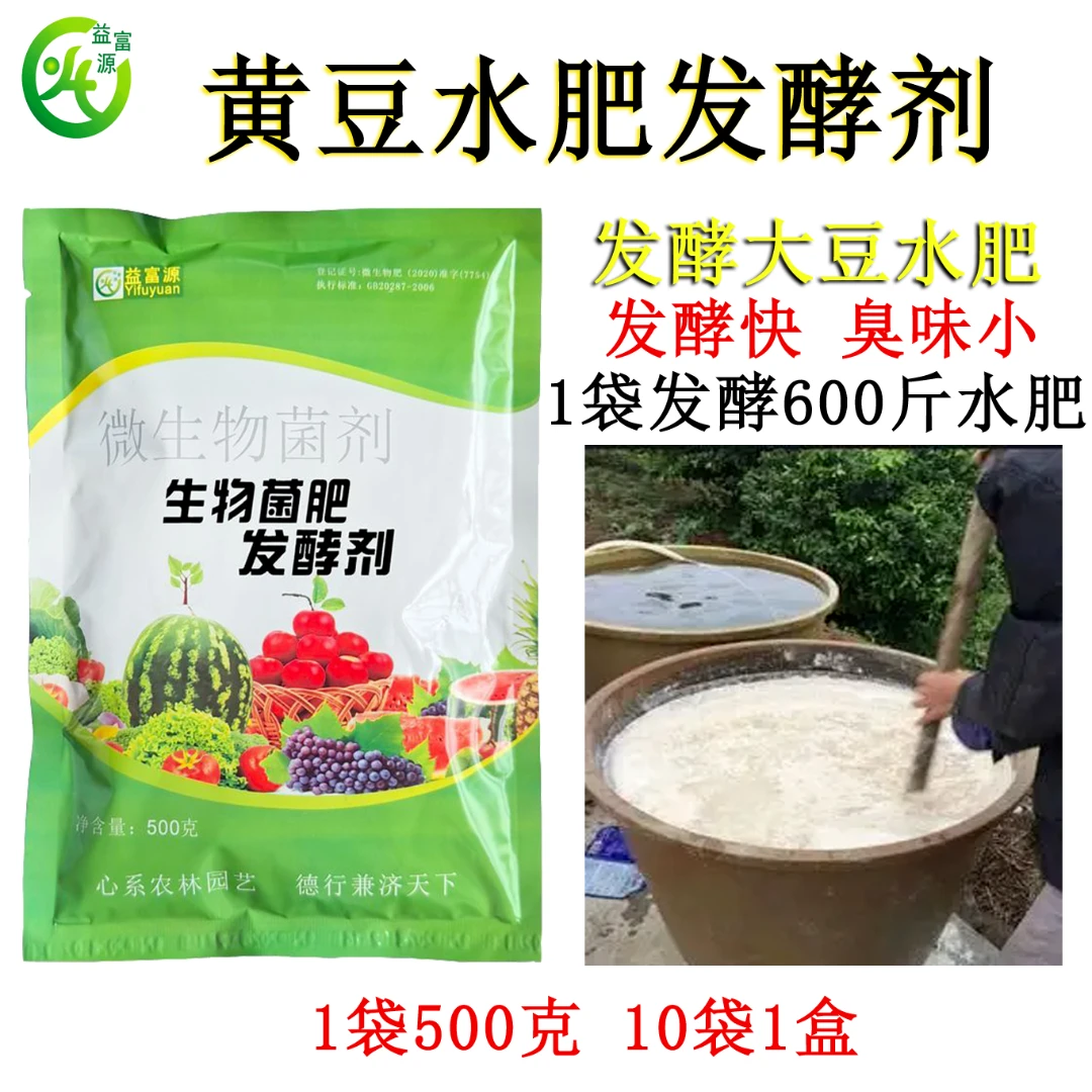 益富源黄豆水肥发酵剂发酵黄豆大豆糟粕有机肥蔬菜肥料发酵大豆肥