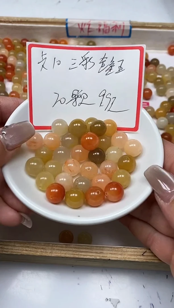 【闪购商品】石英质玉散珠未镶嵌B411 三彩玉10mm20个9.9元