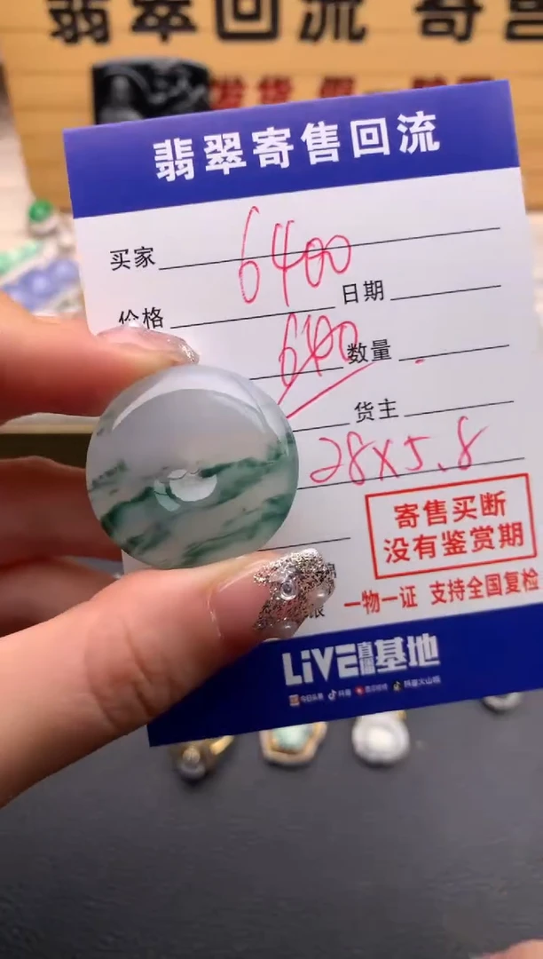 【闪购商品】翡翠颈饰未镶嵌21012461
