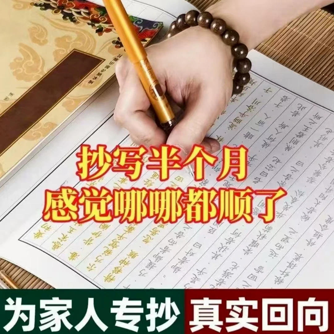 【推荐】 金色描金字帖手抄地藏经