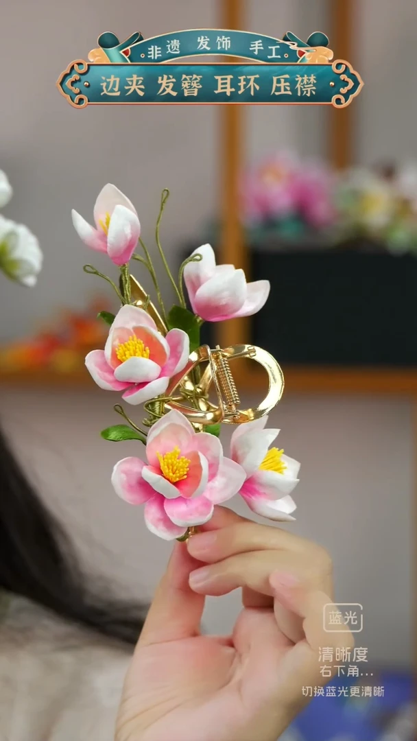 无非金属非遗绒花 粉玉兰抓夹