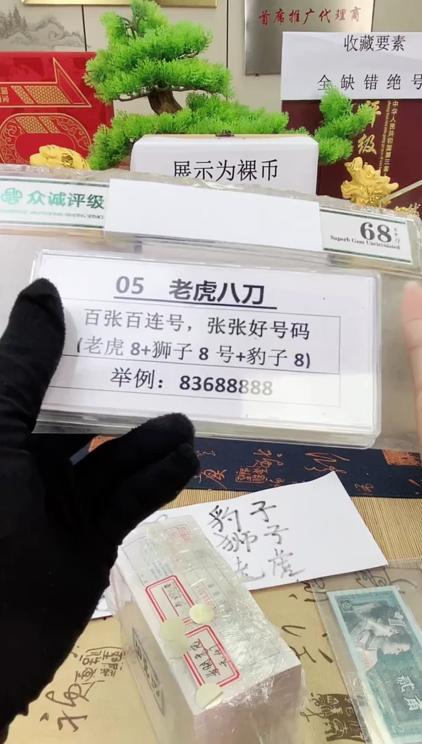 【8005百连张老虎88888刀】