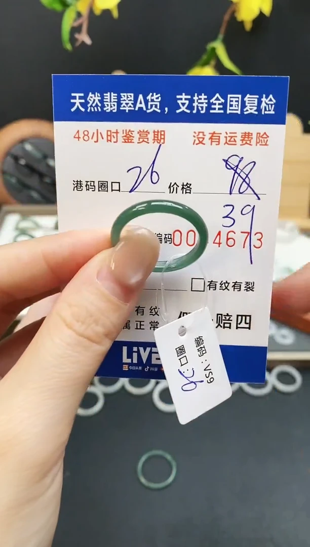 未镶嵌戒指翡翠4679