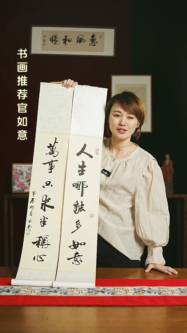 【闪购商品】书法书法卷轴 20*155仿古人生万事一对