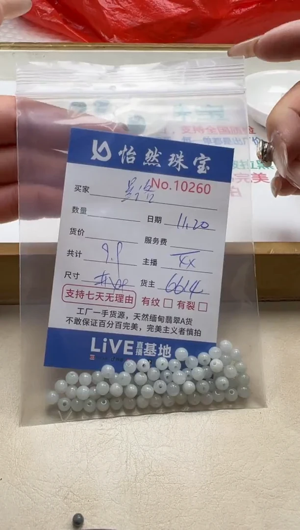 散珠翡翠参****洛单：10260