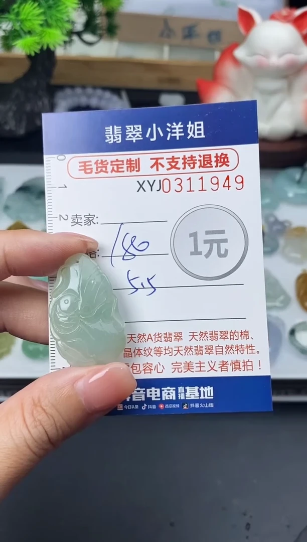 未镶嵌定制翡翠毛货商品 不退换/ 1949