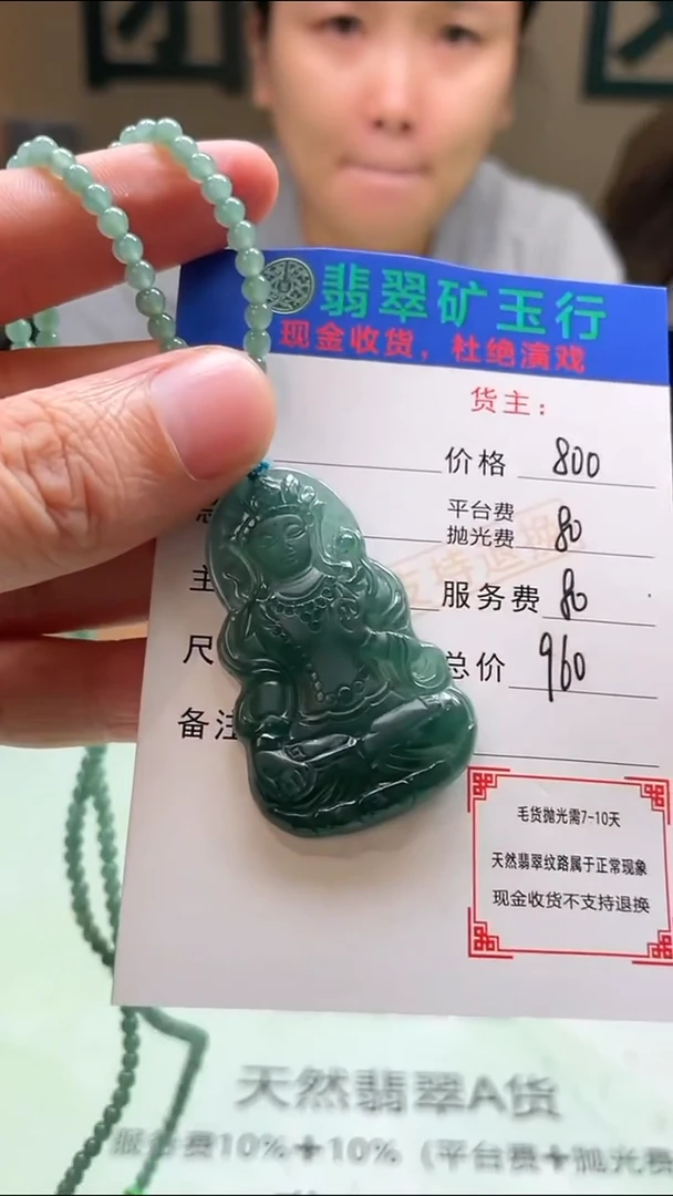 定制翡翠未镶嵌时*-毛货-不退不换-