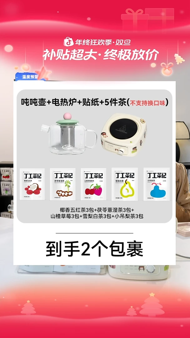 吨吨壶组合电热炉加5件试喝（不支持换口味）