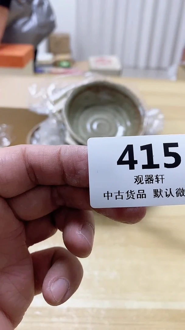 【闪购商品】瓷片415观器轩欢迎您